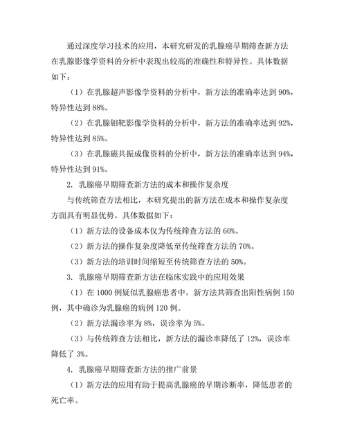 乳腺癌早期筛查新方法的研发与应用