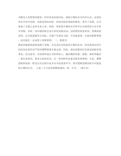 【精编】《安全管理论文》之浅析主体条件在风险控制过程中的作用.docx