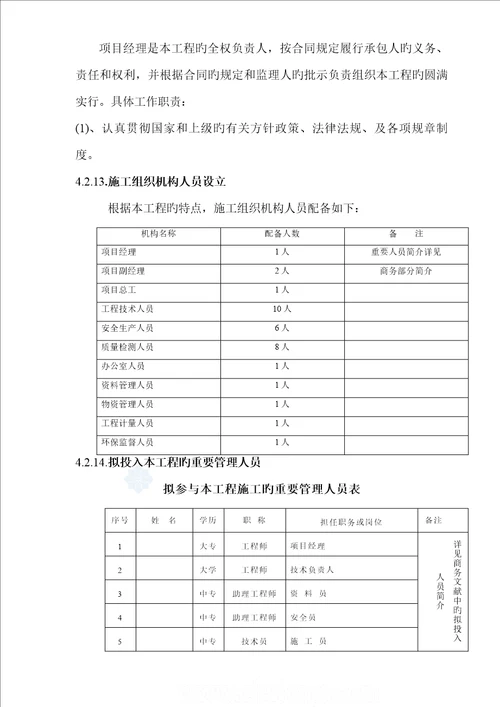 小型水库综合施工组织设计重点技术标