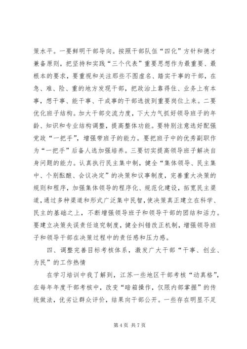 提高党的执政能力　切实加强领导班子和干部队伍建设 (3).docx