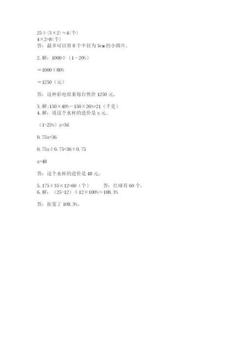 2022年人教版六年级上册数学期末测试卷含答案【典型题】.docx