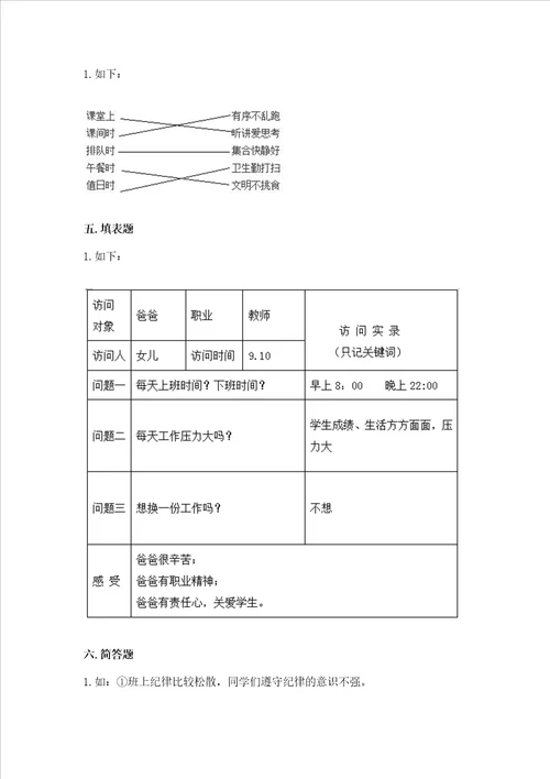 2022部编版四年级上册道德与法治期中考试试卷精品黄金题型