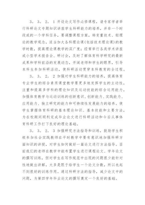 体育教育专业本科毕业论文.docx