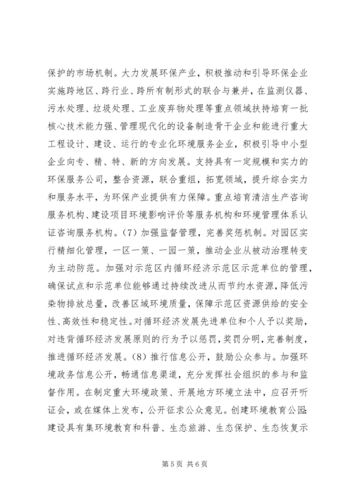 环保规划实施保障措施.docx