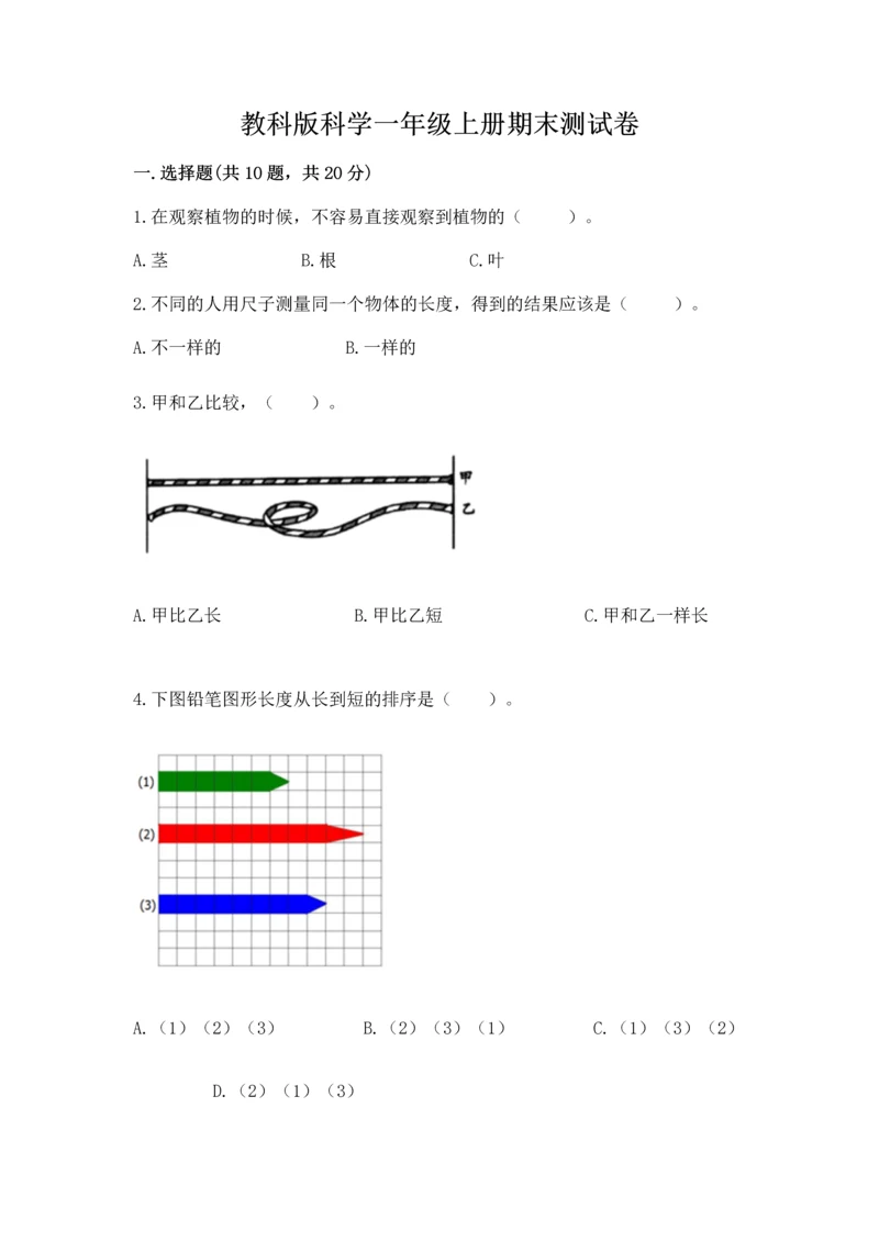 教科版科学一年级上册期末测试卷含答案（最新）.docx