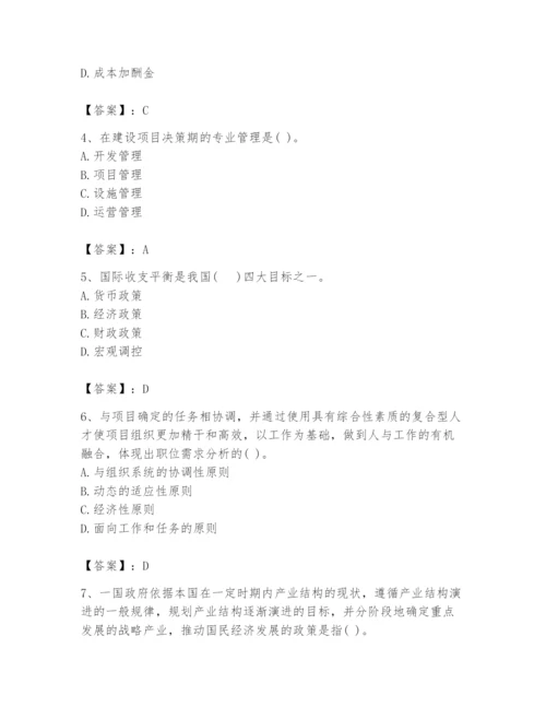 2024年投资项目管理师题库（名师系列）.docx