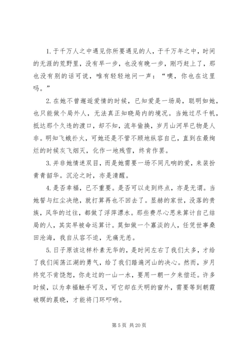 因为懂得,所以慈悲演讲稿.docx