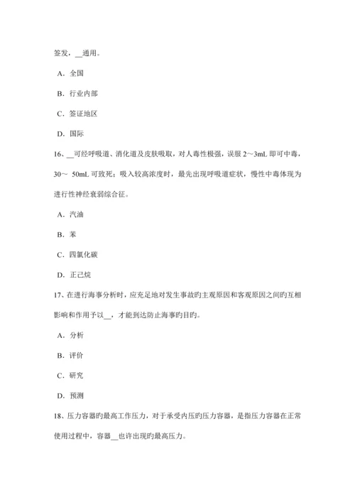 2023年上半年甘肃省安全工程师安全生产法海底管道路由选择模拟试题.docx