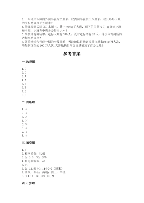 人教版六年级上册数学期末考试卷附答案ab卷.docx