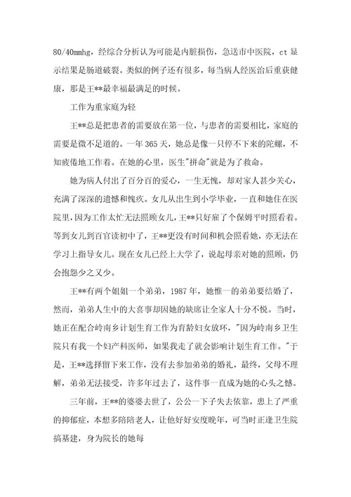 卫生院三八红旗手先进事迹材料