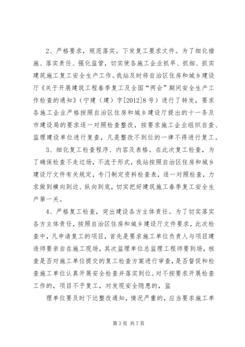 复工工作情况汇报 (3).docx