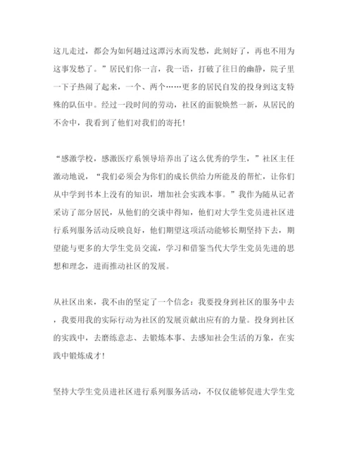 精编社区服务心得体会范文3篇2.docx