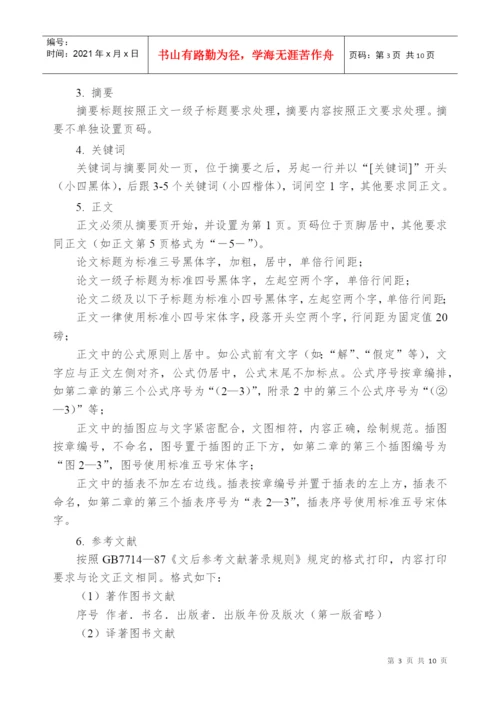 浙江广播电视大学关于毕业设计(论文)格式规范说明.docx