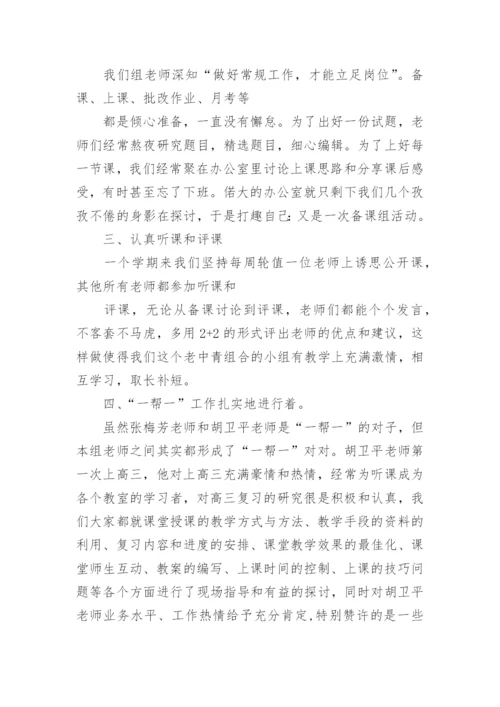 高三化学备课组工作总结_1.docx
