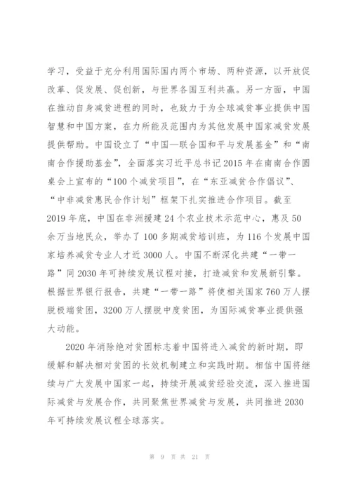 消除绝对贫困个人心得体会.docx