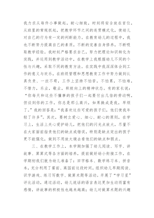 幼儿园大班下学期教育教学工作总结.docx