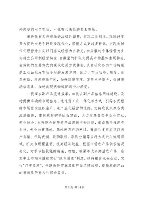 流通产业工作计划 (3).docx