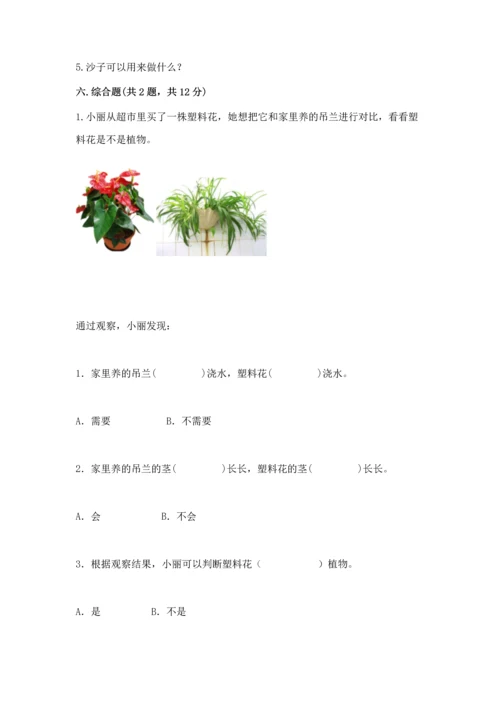 苏教版一年级下册科学期末测试卷（预热题）.docx