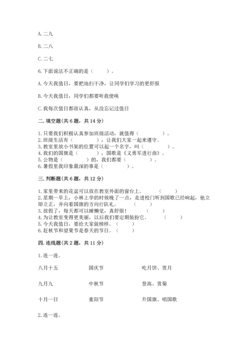 部编版二年级上册道德与法治期中测试卷【夺冠】.docx