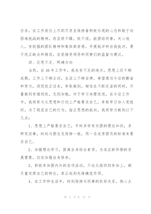 学校团员年度个人工作总结.docx