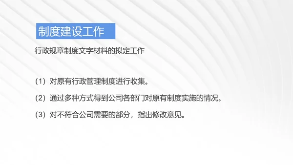 蓝色简约风都市行政年度工作总结PPT模板