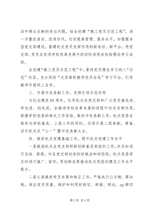 机关党委全年工作思路范文 (2).docx