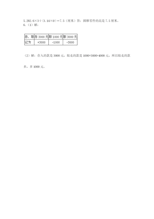 西师大版数学小升初模拟试卷含答案【达标题】.docx