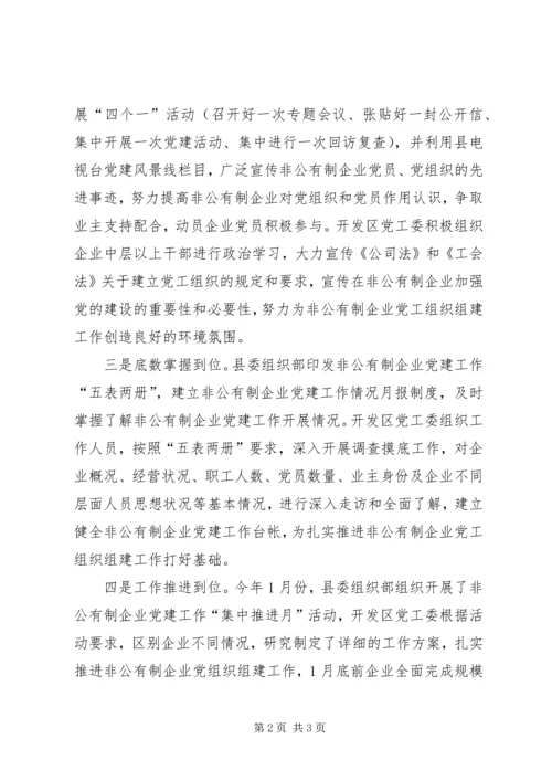 企业党工建设经验交流.docx