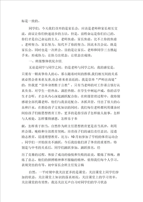 初中家长会班主任发言稿初二家长会班主任发言稿初中班主任家长会发言稿