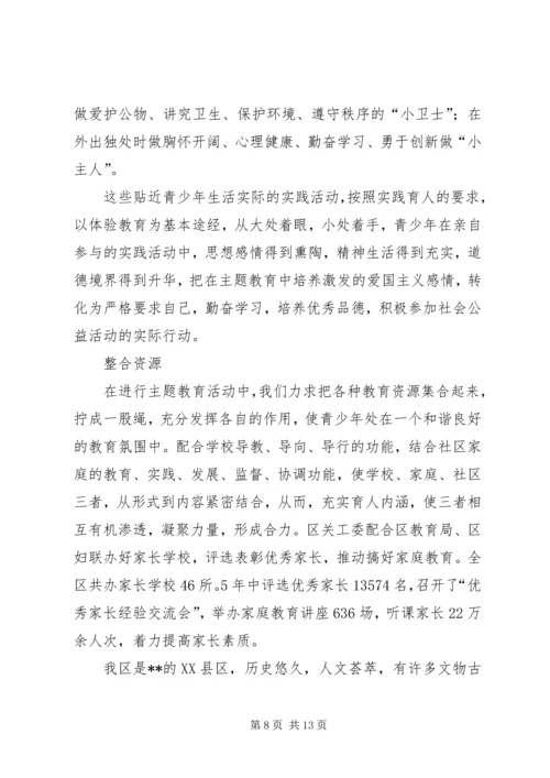 关工委青少年主题教育实践思考 (2).docx