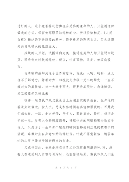 太宰治《人间失格》心得体会600字.docx