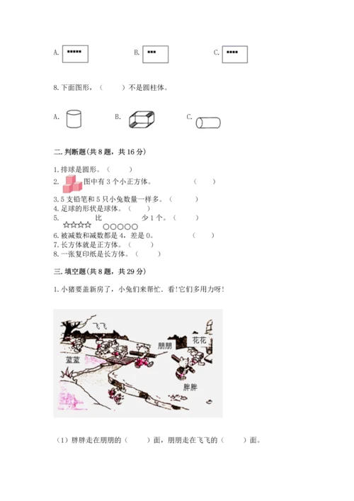人教版一年级上册数学期中测试卷及参考答案【名师推荐】.docx