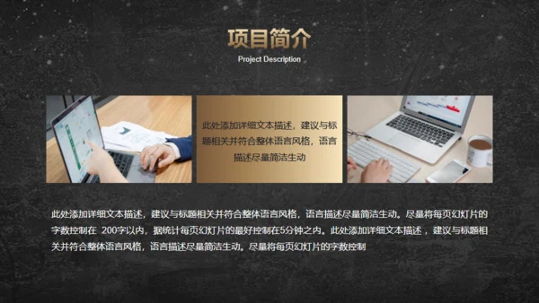 数字科技奔跑者商业计划项目简介通用PPT模板