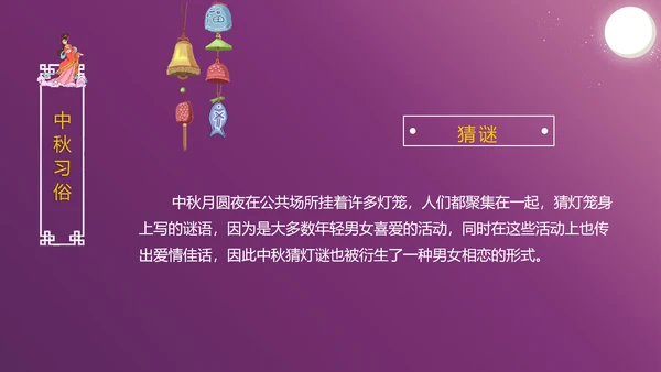 中国传统文化中秋佳节团圆夜主题班会动态PPT模板