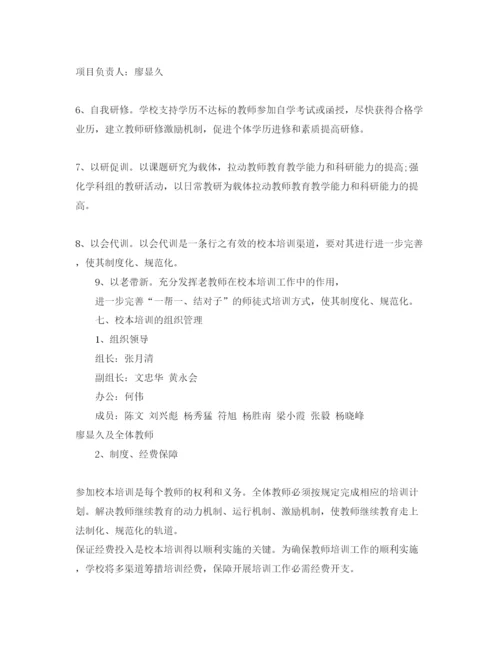 2022初中教师培训计划方案.docx