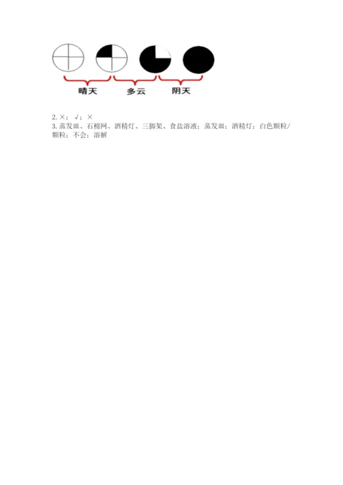 教科版三年级上册科学期末测试卷（夺冠）word版.docx