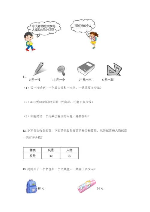 小学二年级数学应用题大全及参考答案【预热题】.docx