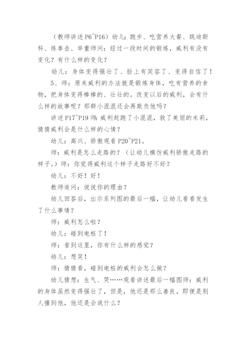 幼儿园中班《胆小鬼威利》教案.docx