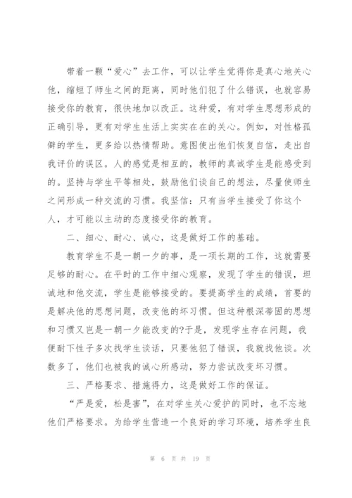 教师上学期工作总结范本5篇.docx