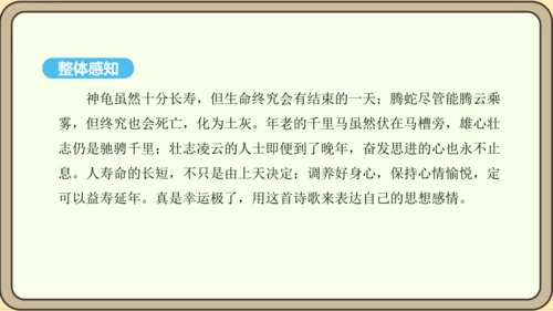 八年级语文上册第三单元课外古诗词诵读 龟虽寿 课件