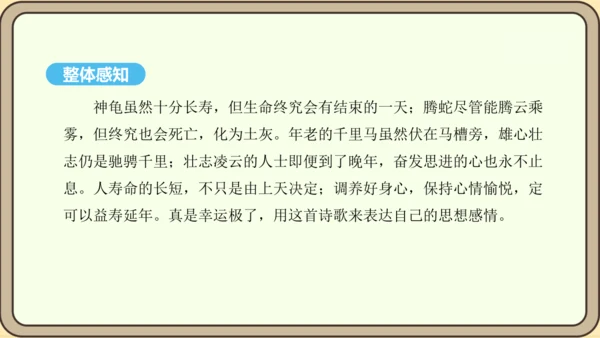 八年级语文上册第三单元课外古诗词诵读 龟虽寿 课件