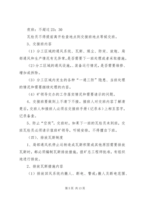 黑龙江煤矿安全监察局煤矿瓦斯治理专项检查工作方案汇报材料 (4).docx