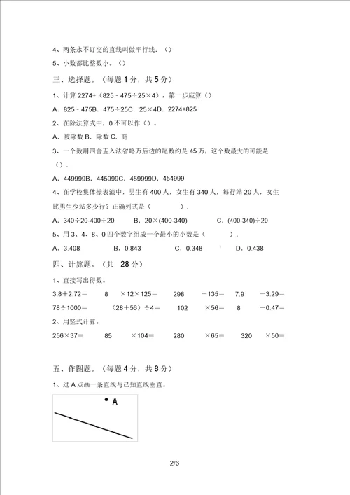 西师大版四年级数学上册期末试卷及答案各版本