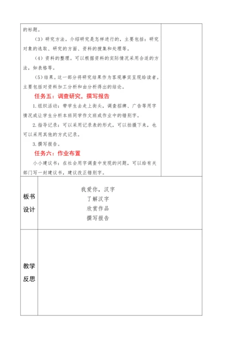 2023-2024学年部编版语文五年级下册第三单元教学计划