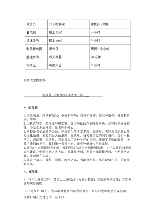 部编版三年级上册道德与法治期末测试卷附参考答案【黄金题型】.docx