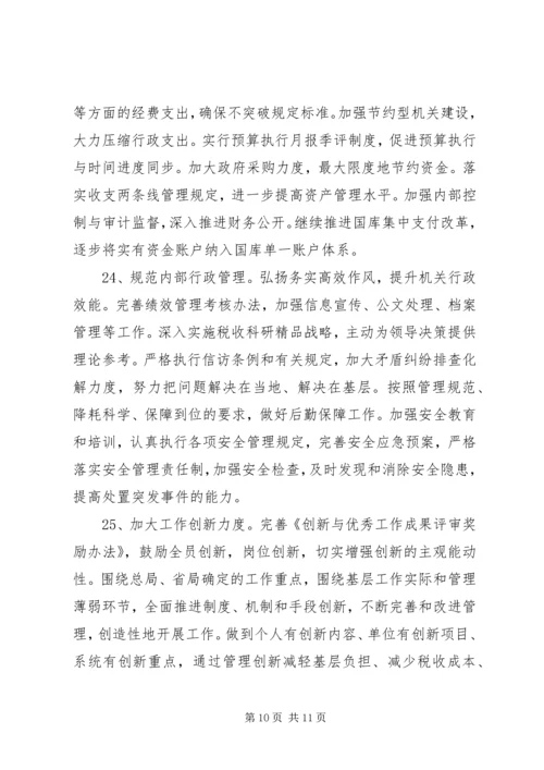 全市国税工作要点 (2).docx