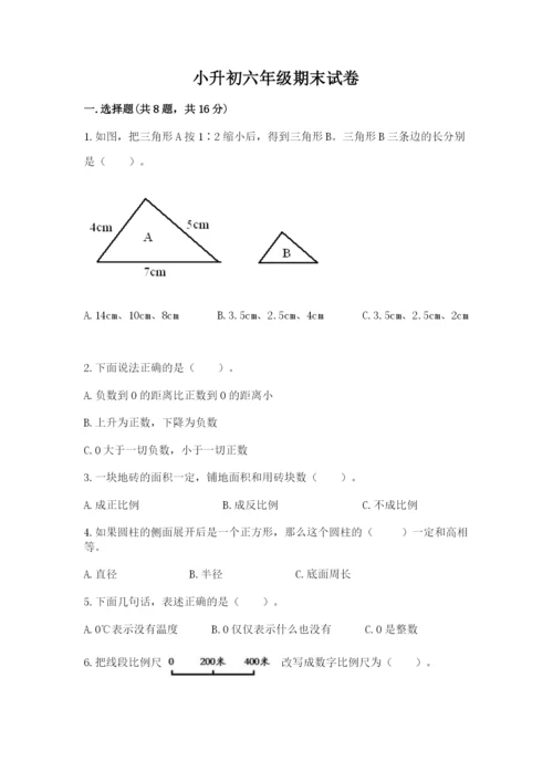 小升初六年级期末试卷有解析答案.docx