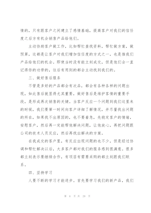 销售经理年度工作总结10篇.docx