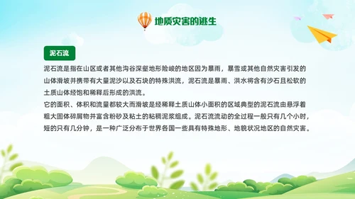 蓝绿色卡通手绘地质灾害主题班会地质灾害科普知识PPT