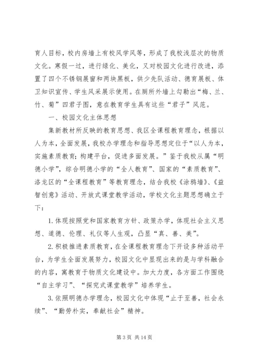 校园文化建设实施计划.docx